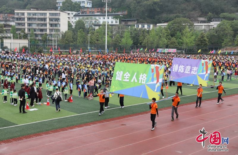 宜宾市人民路小学校举行2024年体育节