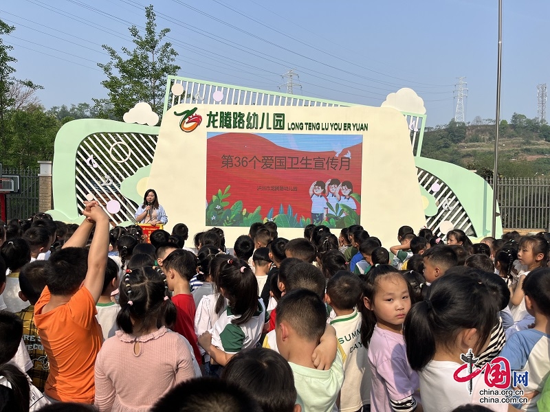 瀘州市龍騰路幼兒園開展“愛國衛生月”主題活動