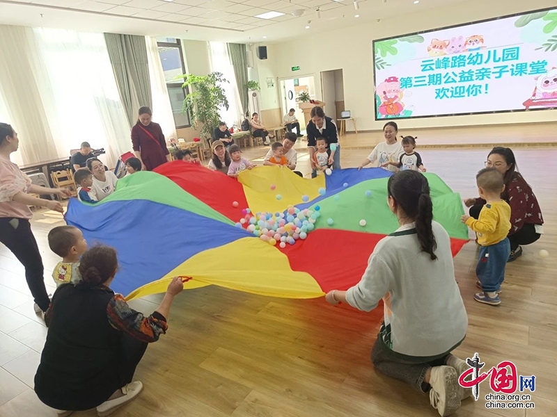 瀘州市雲峰路幼兒園開展第三期公益親子課堂