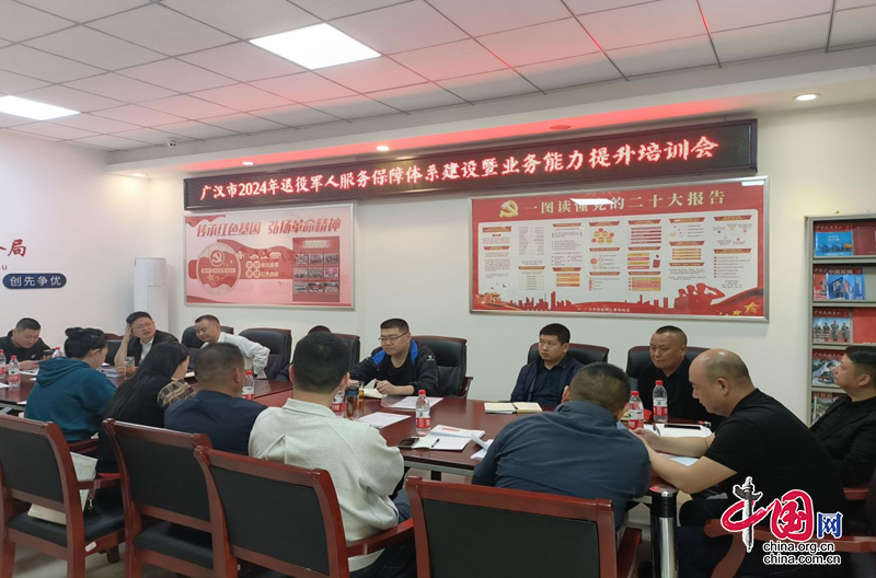 集中“充电”  广汉市全面提升服务退役军人水平