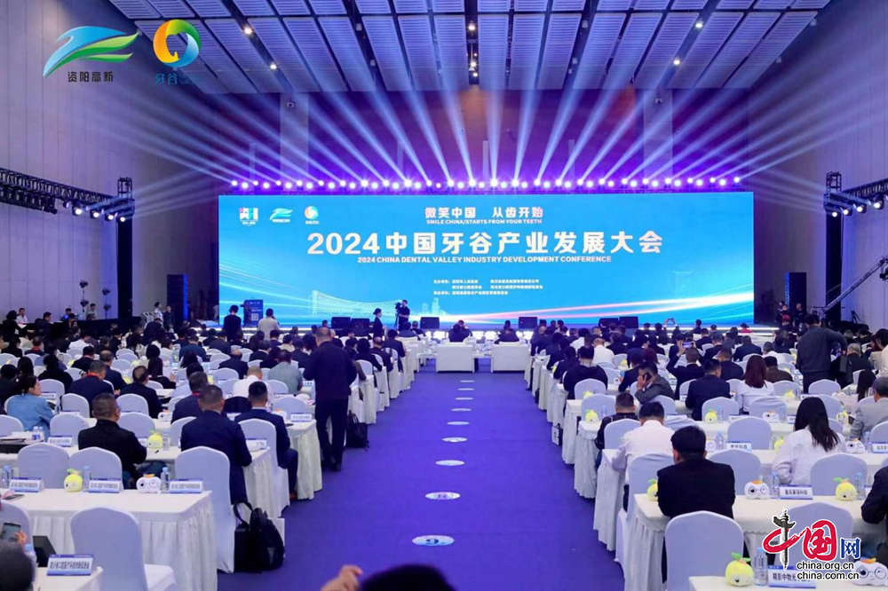 2024中国牙谷产业发展大会在蓉举行 现场签约16个项目
