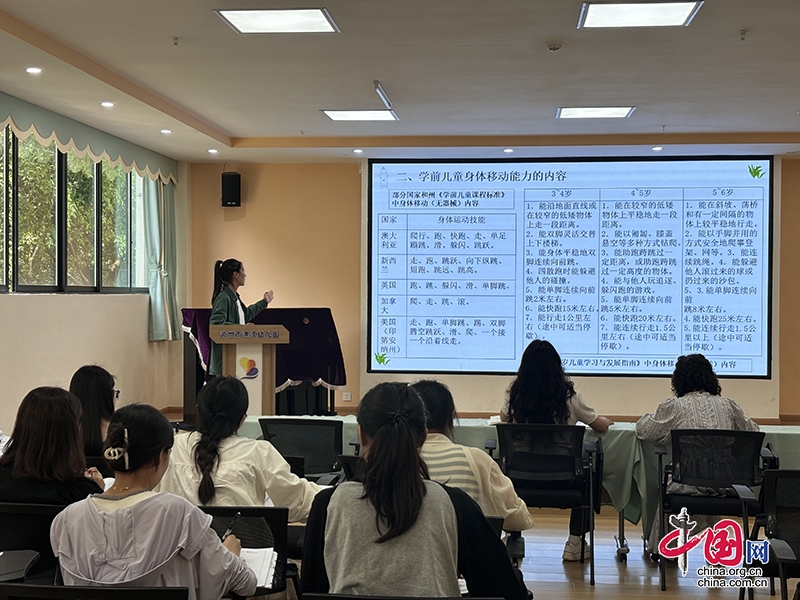 瀘州市濱江幼兒園開展“學前兒童健康學習與發(fā)展核心經(jīng)驗——身體移動能力”專題研討活動