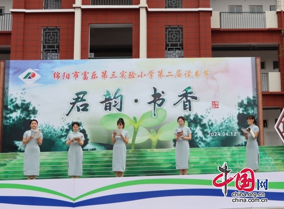 綿陽市富樂第三實驗小學舉辦“君韻·書香”讀書節