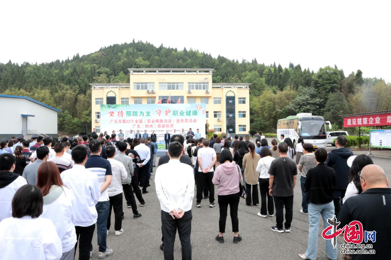 广元市第二人民医院协办市第22个全国《职业病防治法》宣传周活动 启动仪式在工业园区举行