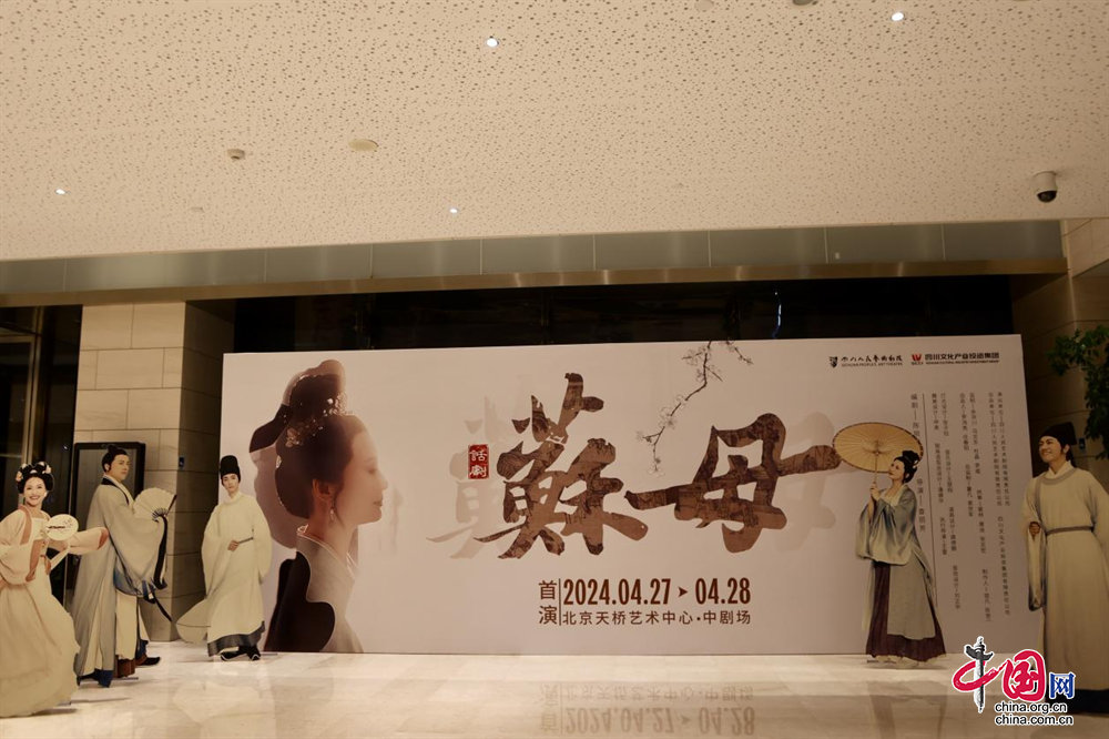 展现“三苏”背后的女性力量 四川人艺大型原创话剧《苏母》在京首演