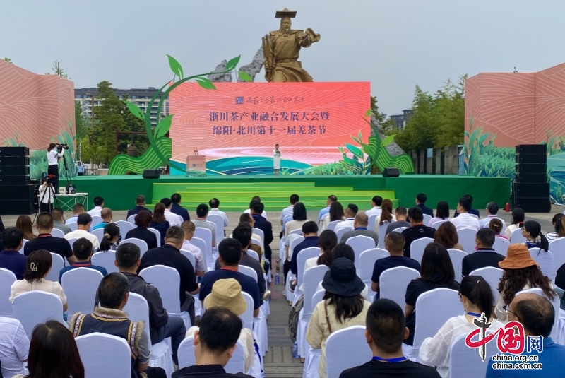 浙川茶产业融合发展大会暨绵阳·北川第十一届羌茶节在北川举行