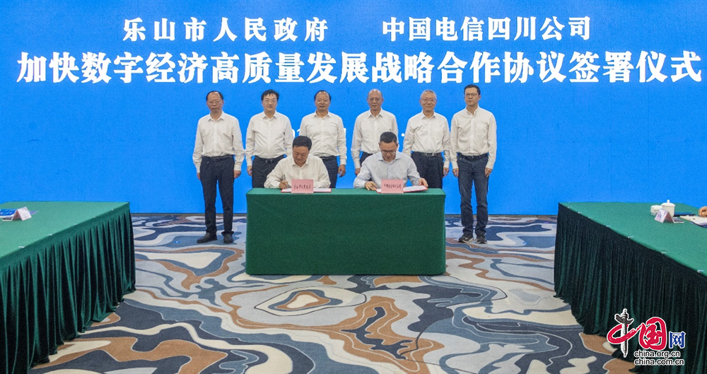乐山市人民政府与中国电信四川公司签署战略合作协议 乐山数据要素产品运营平台正式启动
