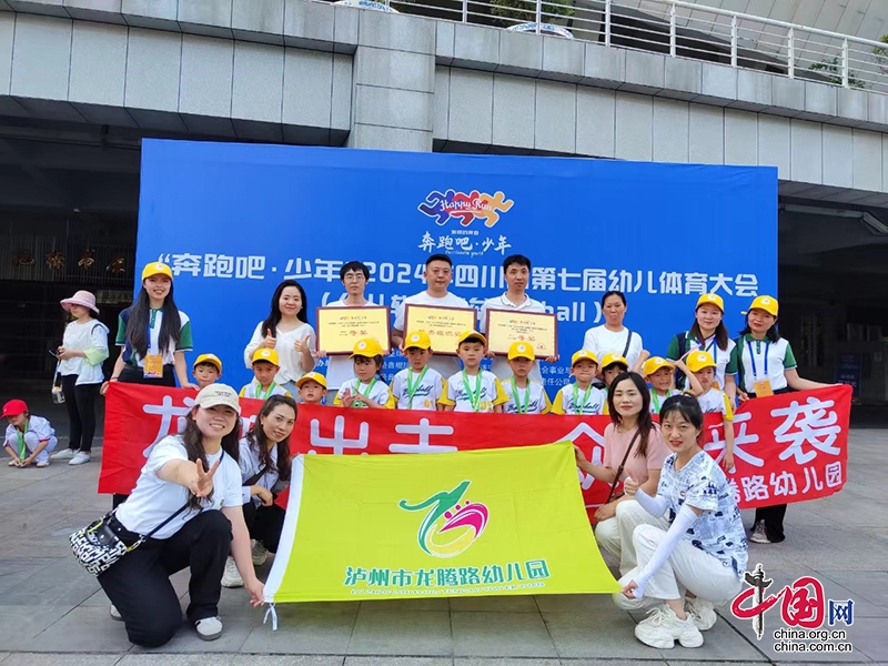 瀘州市龍騰路幼兒園在四川省第七屆幼兒體育大會（軟式棒壘球T-ball）中斬獲佳績