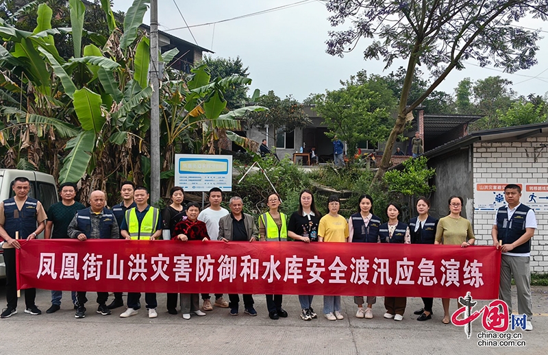 自貢市大安區鳳凰街道開展山洪災害防禦應急演練