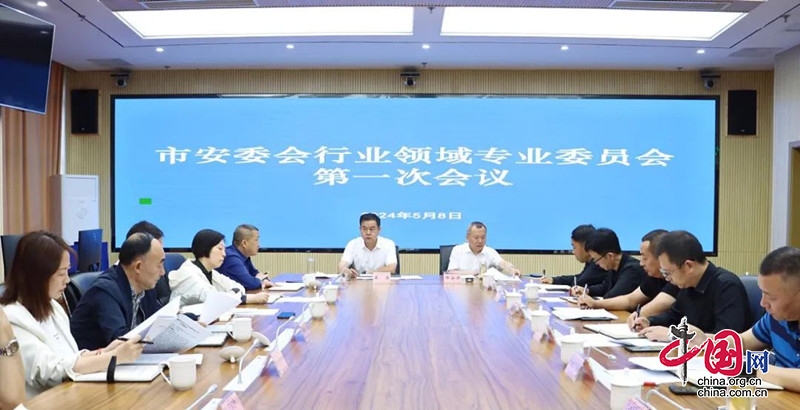 四川德陽設立21個重點行業領域安全生産專業委員會