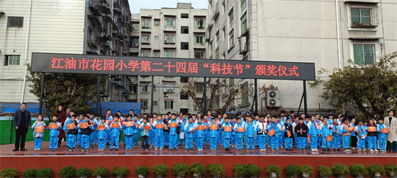 江油市花園小學(xué)開(kāi)展第24屆“童心探科學(xué) 暢想科技?jí)簟被顒?dòng)