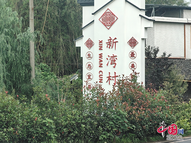 自貢富順縣：新灣村閒置住宅煥發新生機 城鄉融合助推休閒餐飲産業發展