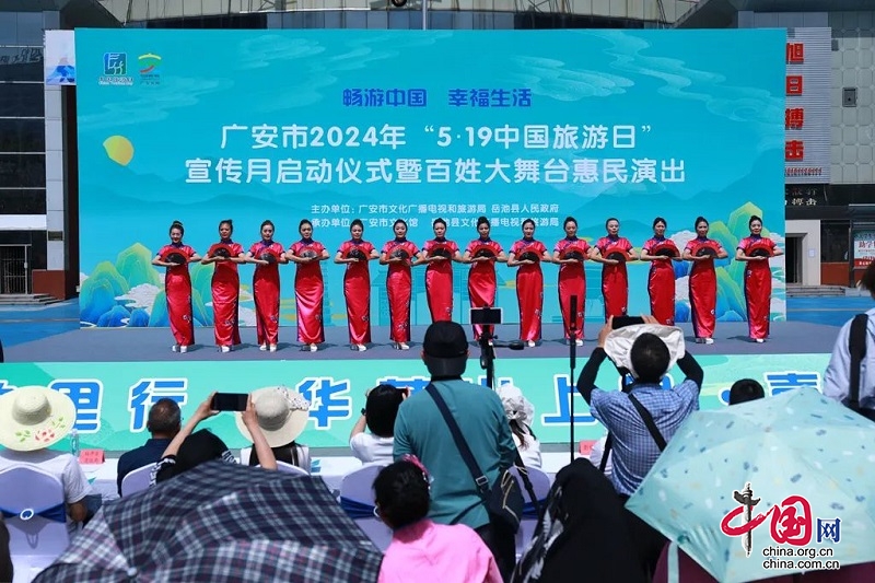 2024年“5·19中國旅遊日”宣傳月啟動儀式暨百姓大舞臺惠民演出在岳池舉行