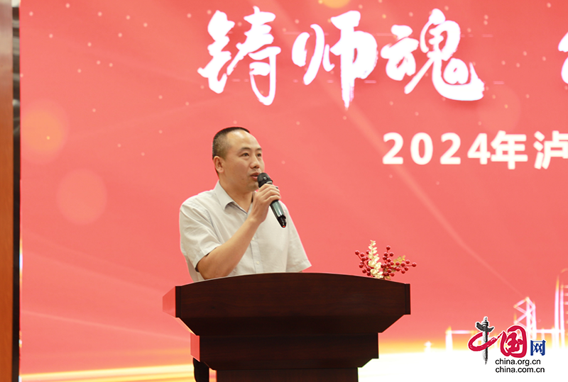 “铸师魂 颂师德 念师恩”2024年泸州市中小学师生演讲比赛圆满落幕