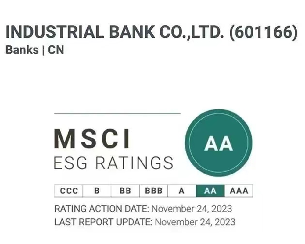 興業(yè)銀行連續(xù)兩年入選《財富》中國ESG影響力榜