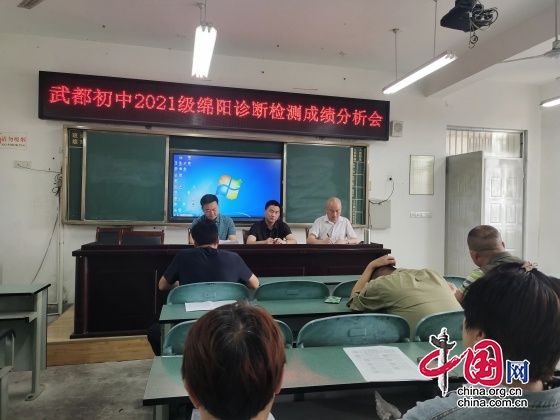 江油市武都初级中学召开绵阳市九年级质量监测分析会