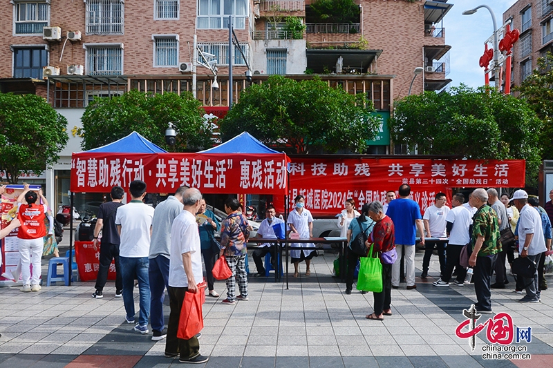 自贡市荣县举办第三十四次“全国助残日”活动