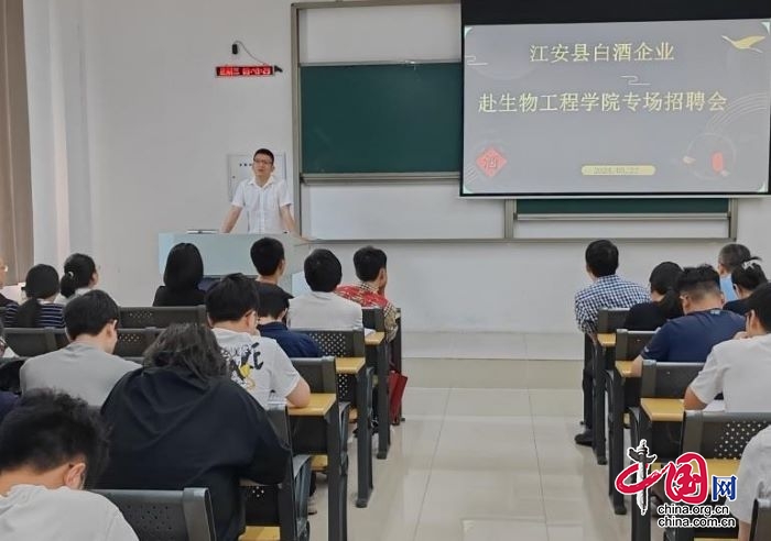 江安县白酒企业在四川轻化工大学举办白酒产业人才现场招聘会