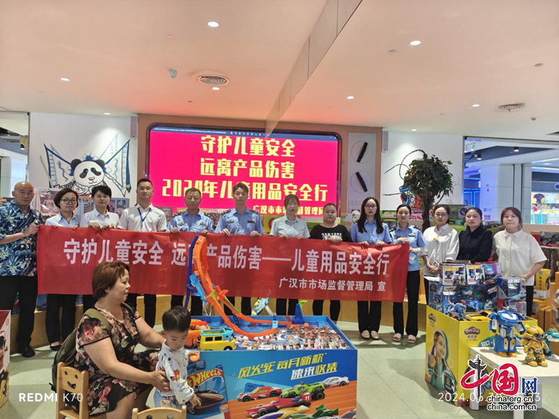 廣漢市市場監管局開展“兒童用品安全行”主題活動
