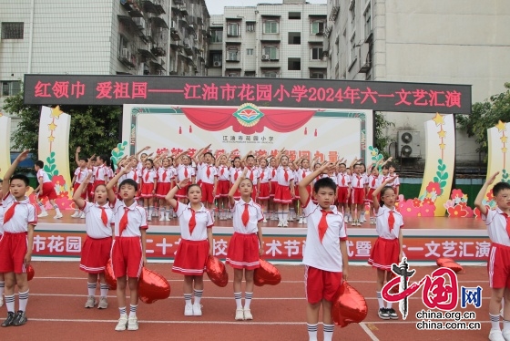 江油市花園小學(xué)2024年慶六一暨第五屆“感動(dòng)花小”人物頒獎(jiǎng)典禮