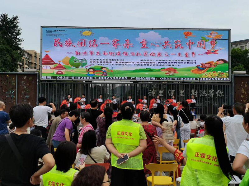 射洪市太和街道保河社區舉辦“民族團結一家親 童心共築中國夢”六一兒童節歡慶活動