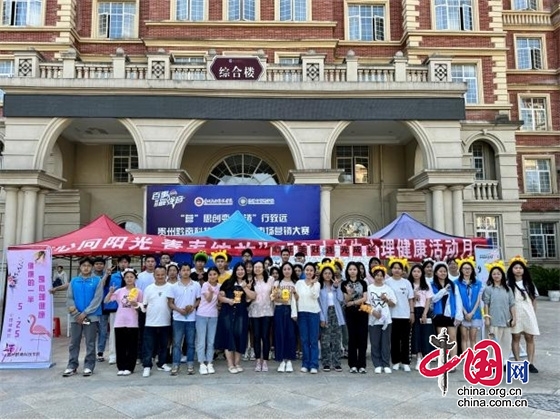 为学生花式减压！贵州黔南科技学院举行心理健康游园活动