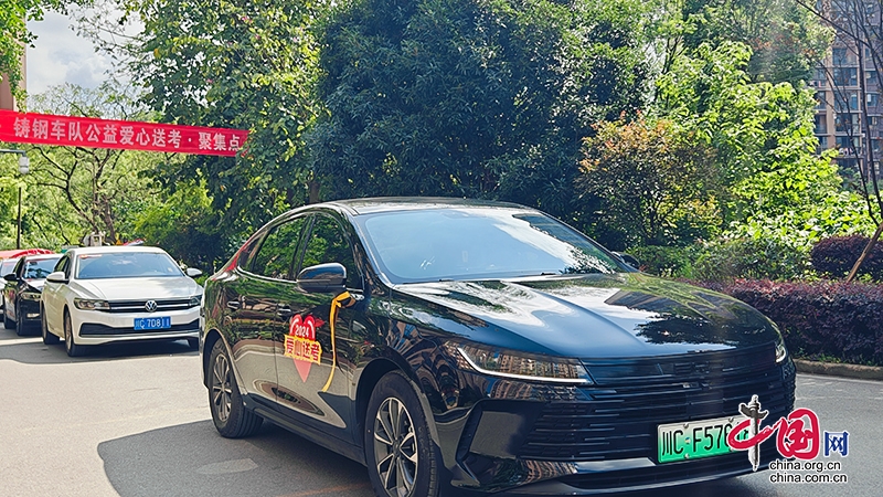 自貢市大安區(qū)“愛心送考”車隊(duì)為高考考生提供便利