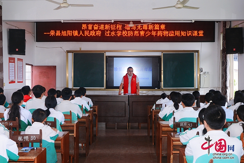 自貢市榮縣旭陽(yáng)鎮(zhèn)開(kāi)展全民禁毒宣傳月系列活動(dòng)