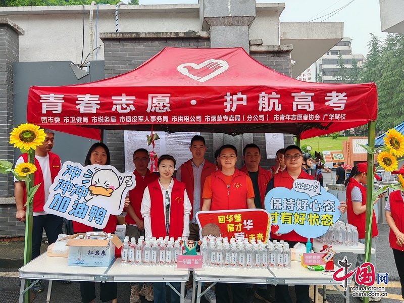 华蓥市烟草专卖局（分公司）开展 “青春志愿，护航高考”主题活动