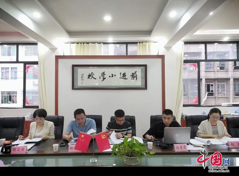 宜賓市南溪區前進小學召開區級課題效果檢測和成果鑒定會