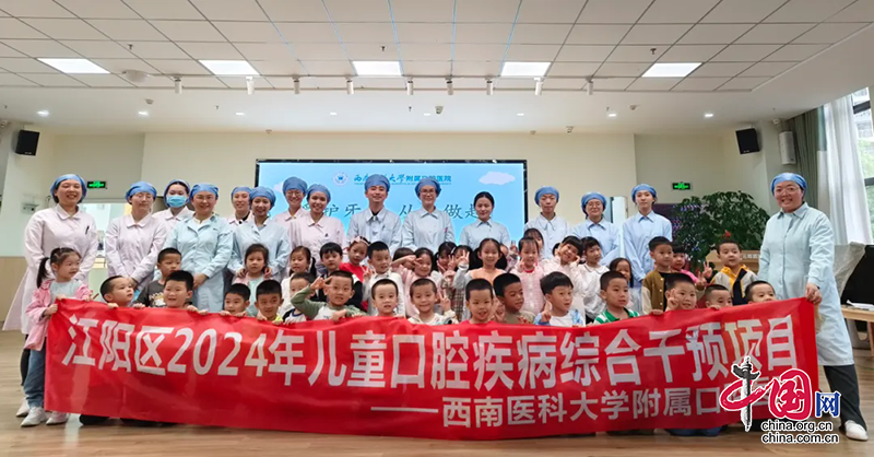 健康口腔，快樂成長 | 瀘州市江陽區開展兒童口腔疾病綜合干預項目
