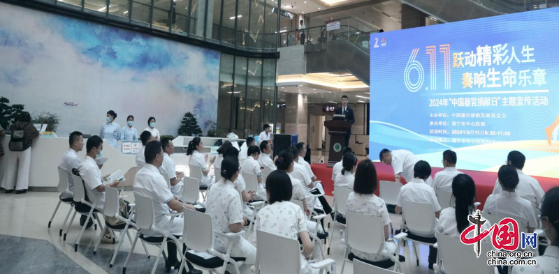 遂寧市中心醫院開展“中國器官捐獻日”主題宣傳活動