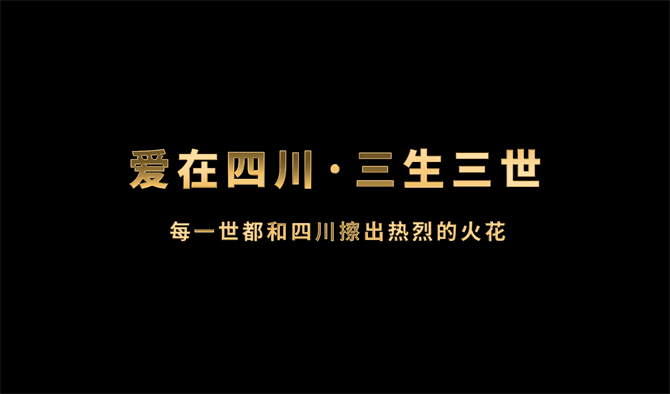 時代光影 百部川揚(yáng)｜《愛在四川 三生三世》第一世：紅色生死戀