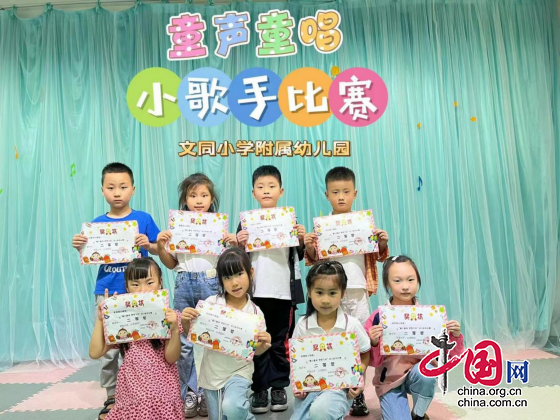 綿陽鹽亭文同幼兒園舉辦“童聲童唱 夢想飛揚”小歌手比賽