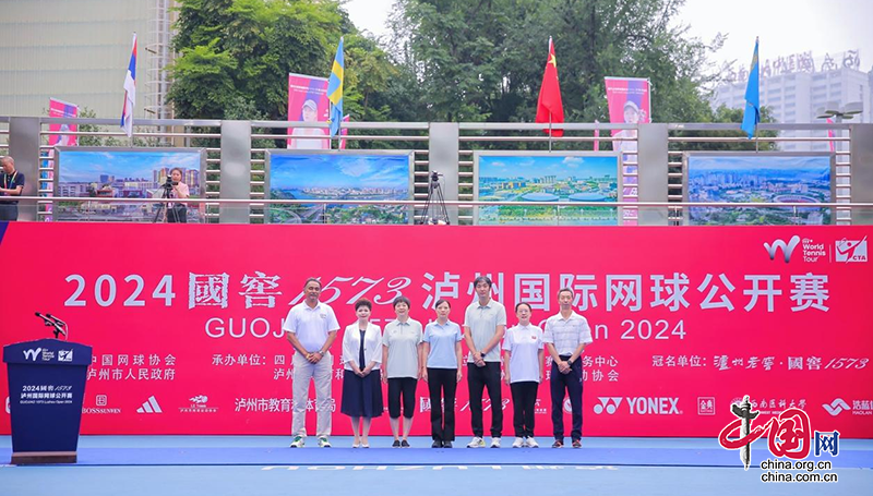 千年酒城迎國際網球高規格賽事，2024國窖1573瀘州國際網球公開賽開幕