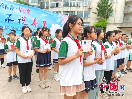 綿陽市禦營小學2024屆畢業典禮成功舉行