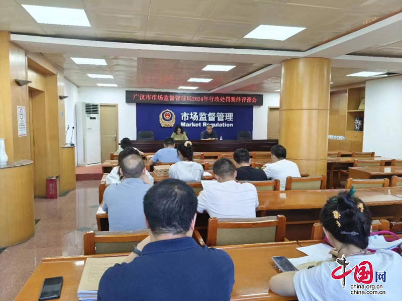 廣漢市市場監督管理局組織開展行政執法案件評查