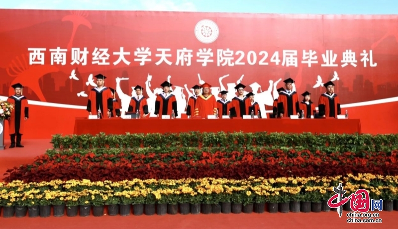 西南財經大學天府學院綿陽校區舉行2024屆畢業典禮暨授位儀式