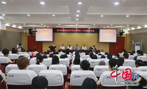 四川托普學院召開紅十字會成立大會暨第一次會員代表大會