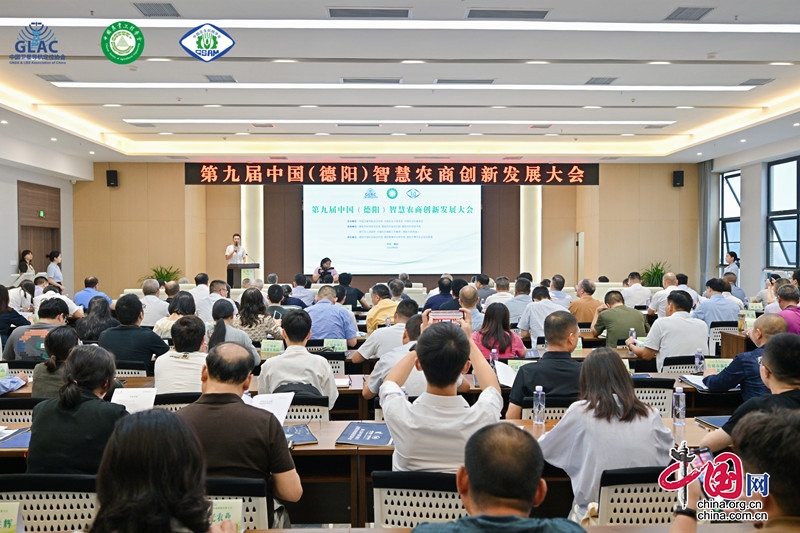为农业发展赋能  中国（德阳）智慧农商创新发展大会举行
