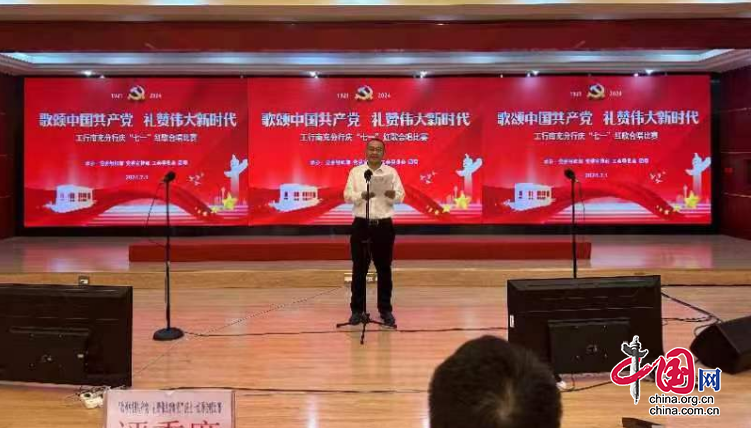 工行南充分行成功舉行“歌頌中國共産黨·禮讚偉大新時代”慶“七一”紅歌合唱比賽