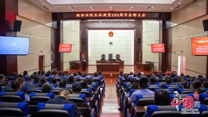 射洪法院召開慶祝中國共産黨成立103週年大會暨專題黨課活動
