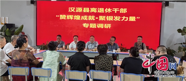 漢源縣：離退休幹部開展慶祝中國共産黨成立103週年系列活動