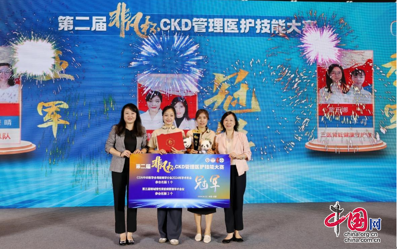 川北醫學院附屬醫院腎臟內科醫護團隊在第二屆“非凡杯”CKD管理醫護技能大賽中榮獲冠軍
