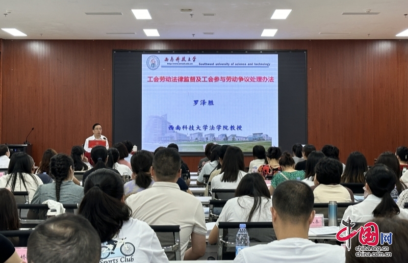 綿陽市涪城區總工會開展工會勞動法律監督和參與勞動爭議處理業務培訓