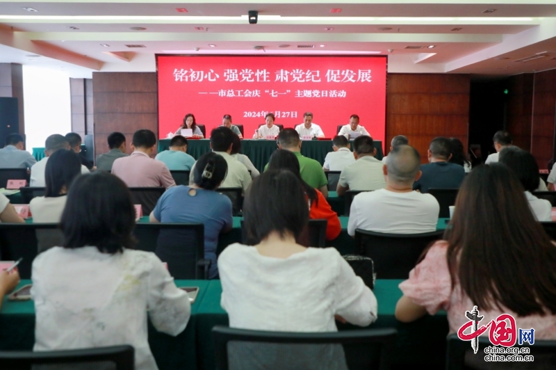 綿陽市總工會舉行慶“七一”主題黨日活動