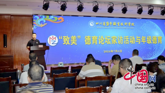綿陽市鹽亭職業技術學校成功舉辦第二期“致美”德育論壇