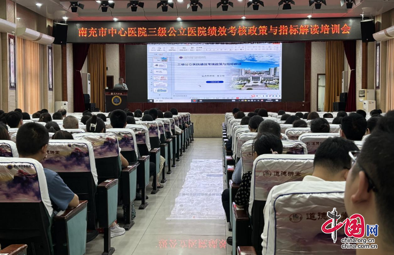 北京安貞醫院南充醫院舉行三級公立醫院績效考核政策與指標解讀專題培訓會