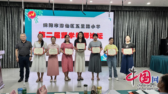 綿陽市遊仙區五里路小學舉行第二屆“賢學教師”論壇活動