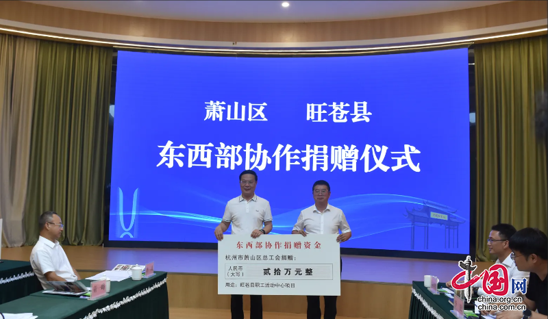 杭州市蕭山區總工會再捐贈旺蒼縣總工會資金20萬元